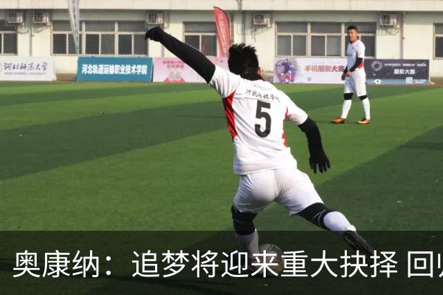 奥康纳：追梦将迎来重大抉择 回归勇士或追随詹姆斯去76人
