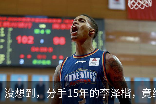 没想到，分手15年的李泽楷，竟给已遇到真爱的梁洛施留一手好牌