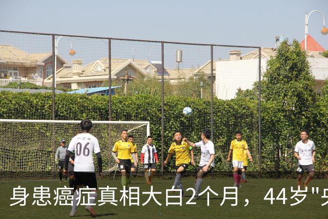 身患癌症真相大白2个月，44岁"央视名嘴"杨帆，已走上另一条道路